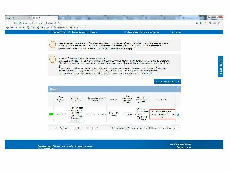 Декларация в личном кабинете ИП. Кабинет ИП ЕНС. JNJ,HF;F.NMCZ KB LJ[JLS JN clfxb d fhtyle d kbxyjv RF,bytnt.