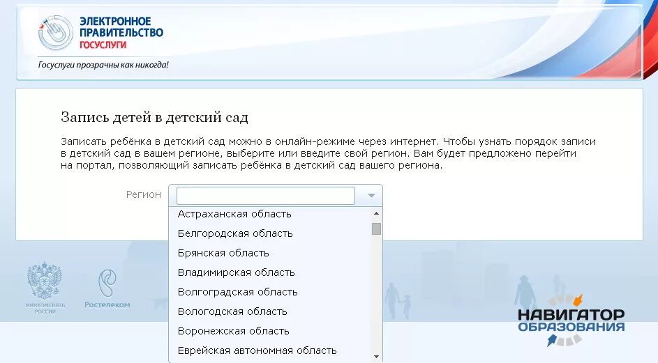 Зачисление в сад госуслуги. Как поменять садик в электронной очереди. Госуслуги запись в детский сад. Зачисление в детский сад через госуслуги.