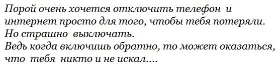 Очень пора. Хочется отключить телефон. хочется выключить телефон. порой хочется отключить телефон просто для того чтобы. порой очень хочется отключить телефон.