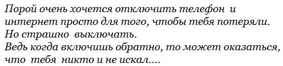 Почему хотят отменить. Хочется отключить телефон. Порой хочется отключить телефон просто для того чтобы. Выключить телефон цитаты. Хочется выключить телефон.