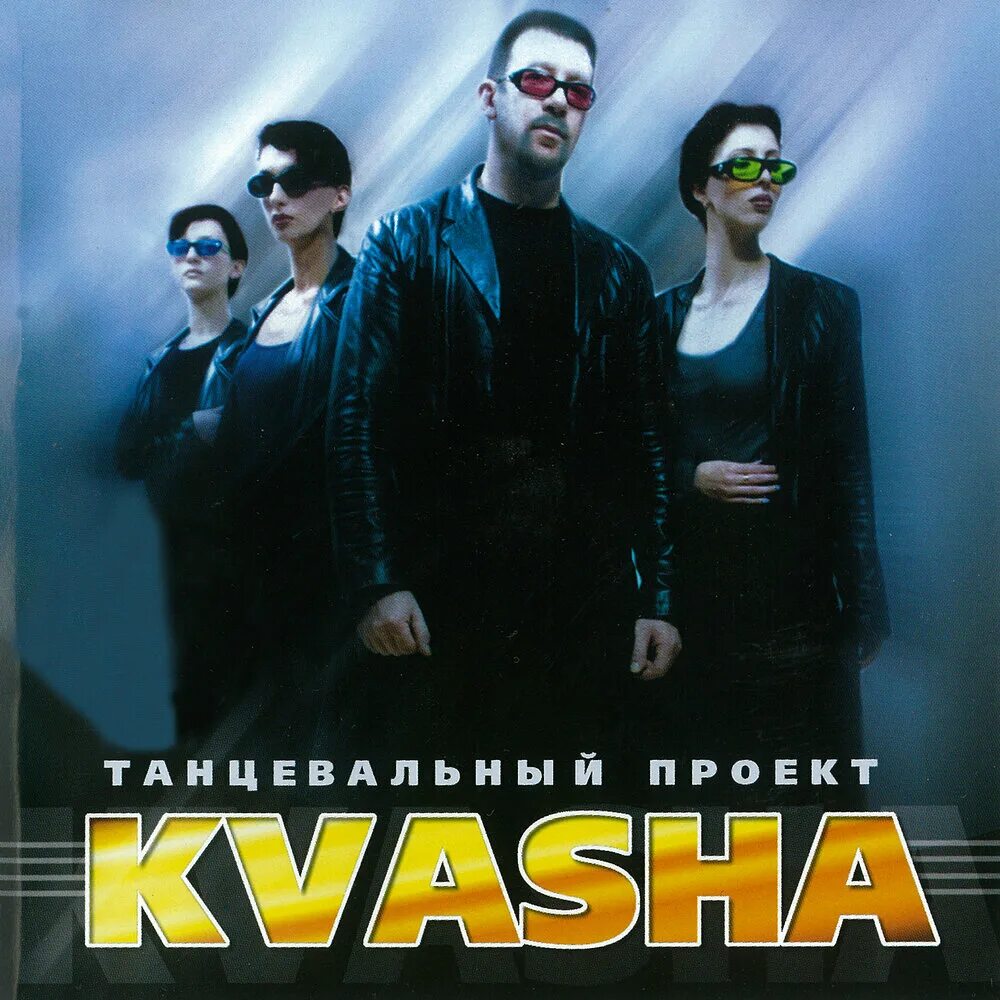 Кваша зеленоглазое
