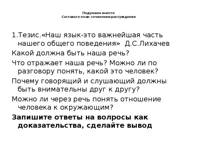 Сочинение какая я есть. Сочинение какой должна быть перемена.