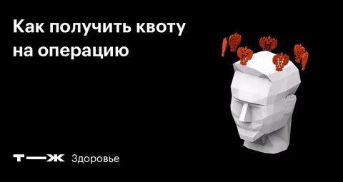 Квота на операцию
