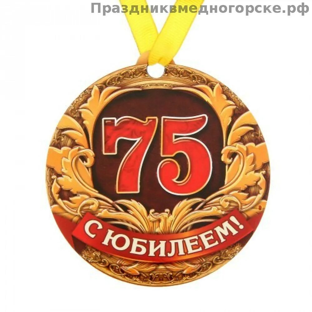 75 лет мужчине картинки