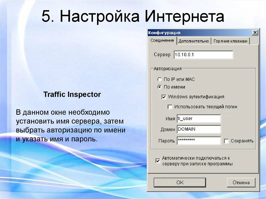 Настроить подключение к серверу. Настройка интернета. Настроить интернет. Стандартные настройки интернета.