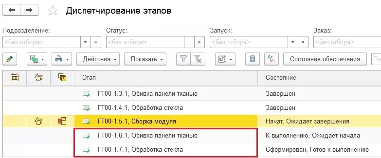 1с этапы производства. Диспетчирование этапов производства 1с ERP. 1 С диспетчирование .. 1с производство. Диспетчирование. Этапы производства. 1 С диспетчирование этапы производства.