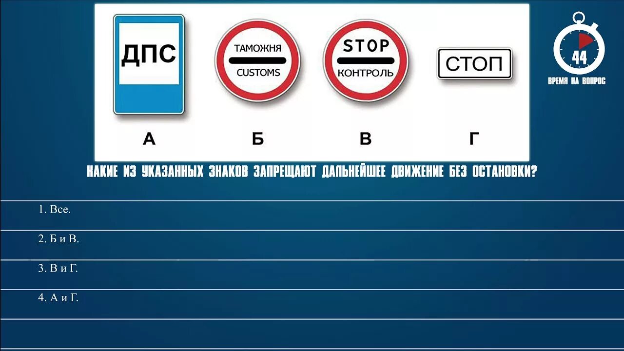 Какие знаки запрещают дальнейшее. Из указанных знаков запрещают дальнейшее движение без остановки?. Какие из указанных знаков запрещают движение без. Какие из укахыннйх знаков движени ебзе останрвки. Дальнейшее движение без остановки.