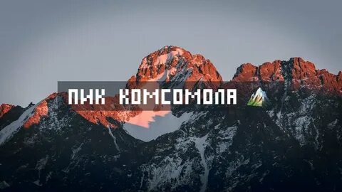 Пик мп3