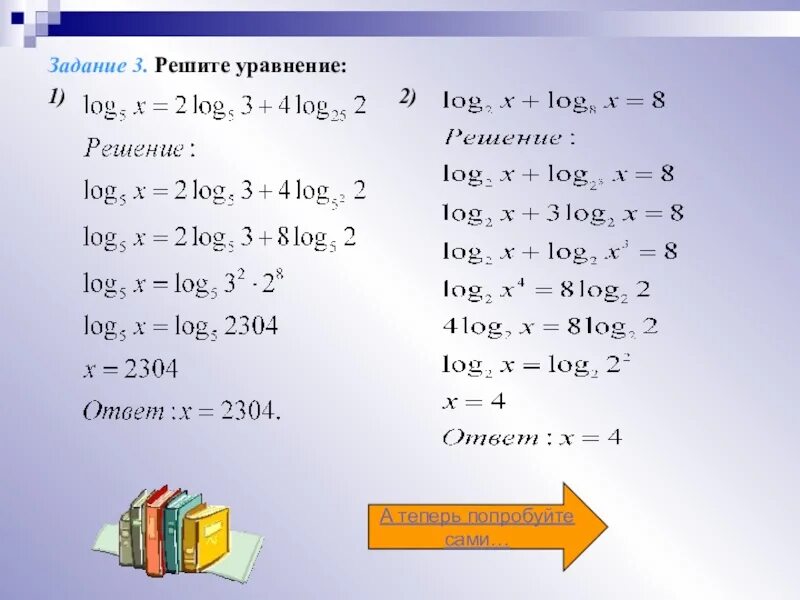 Логарифм решения логарифмических неравенств. Логарифмические неравенства задания 10 класс. Решение простых логарифмических неравенств. Логарифмы 10 класс алимов. Свойства логарифмов.