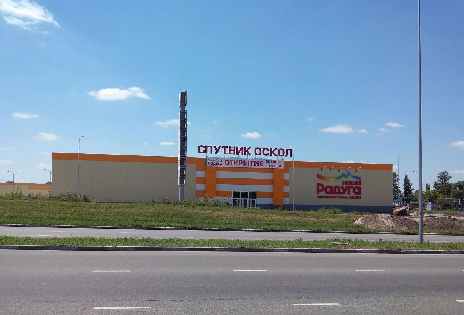 Радуга оскол. Тц спутник-оскол. ашан в старом осколе. тц спутник оскол в старом осколе. радуга старый оскол.