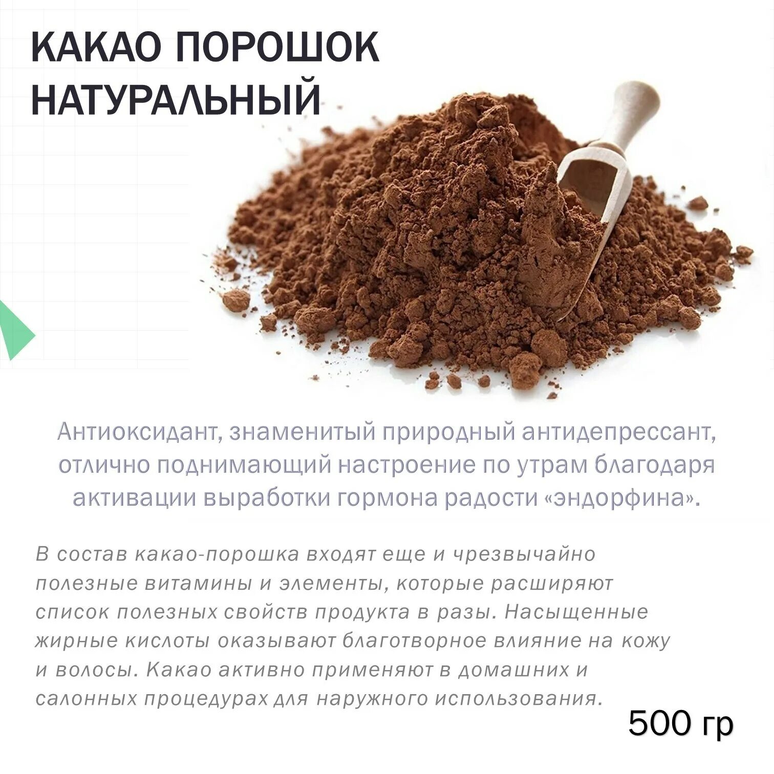 Как часто можно пить какао. Какао-порошок. настоящий какао порошок натуральный 100. какао порошок маркет. какао порошок алкализованный.