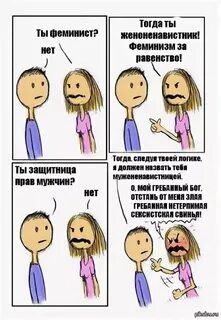 Шутки про феминисток