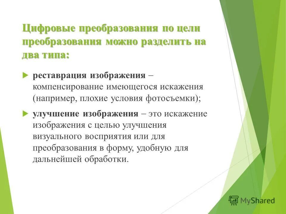 Цели преобразования текста. Цели преобразования текста