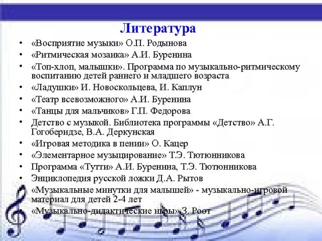 Буренина ритмическая мозаика программа. Парциальная программа ритмическая мозаика буренина. Ритмическая мозаика в детском. Парциальная программа ритмическая мозаика буренина. Ритмическая мозаика в детском.