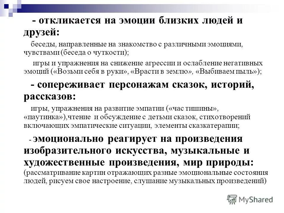 политика направленная на снижение агрессивности