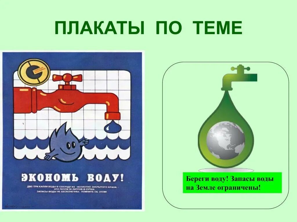 Берегите воду. Плакат береги воду. Плакат экономьте воду. Плакат для детей берегите воду.