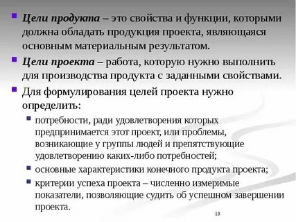 Цель продукта пример