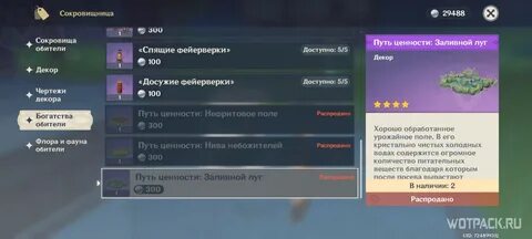 Путь ценности