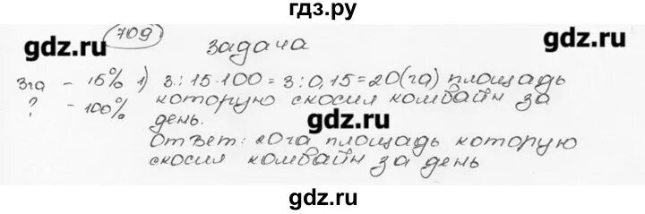 Русский язык 6 класс номер 639. Математика номер 709. Математика 6 класс Виленкин номер 709.