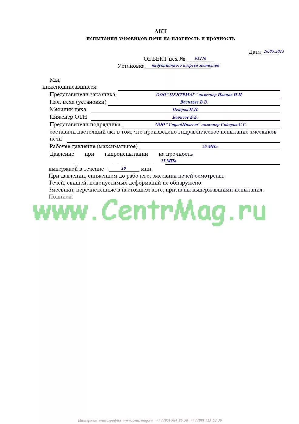 Протокол гидравлических испытаний трубопровода образец заполнения. Акт испытания тепловых сетей на прочность и плотность. Акт проведения гидравлических испытаний на прочность и плотность. Форма акта гидравлического испытания системы отопления. Испытания тепловой сети на прочность