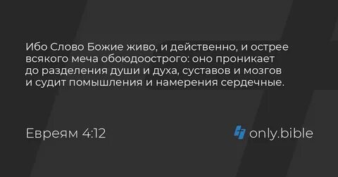 Евреям 4