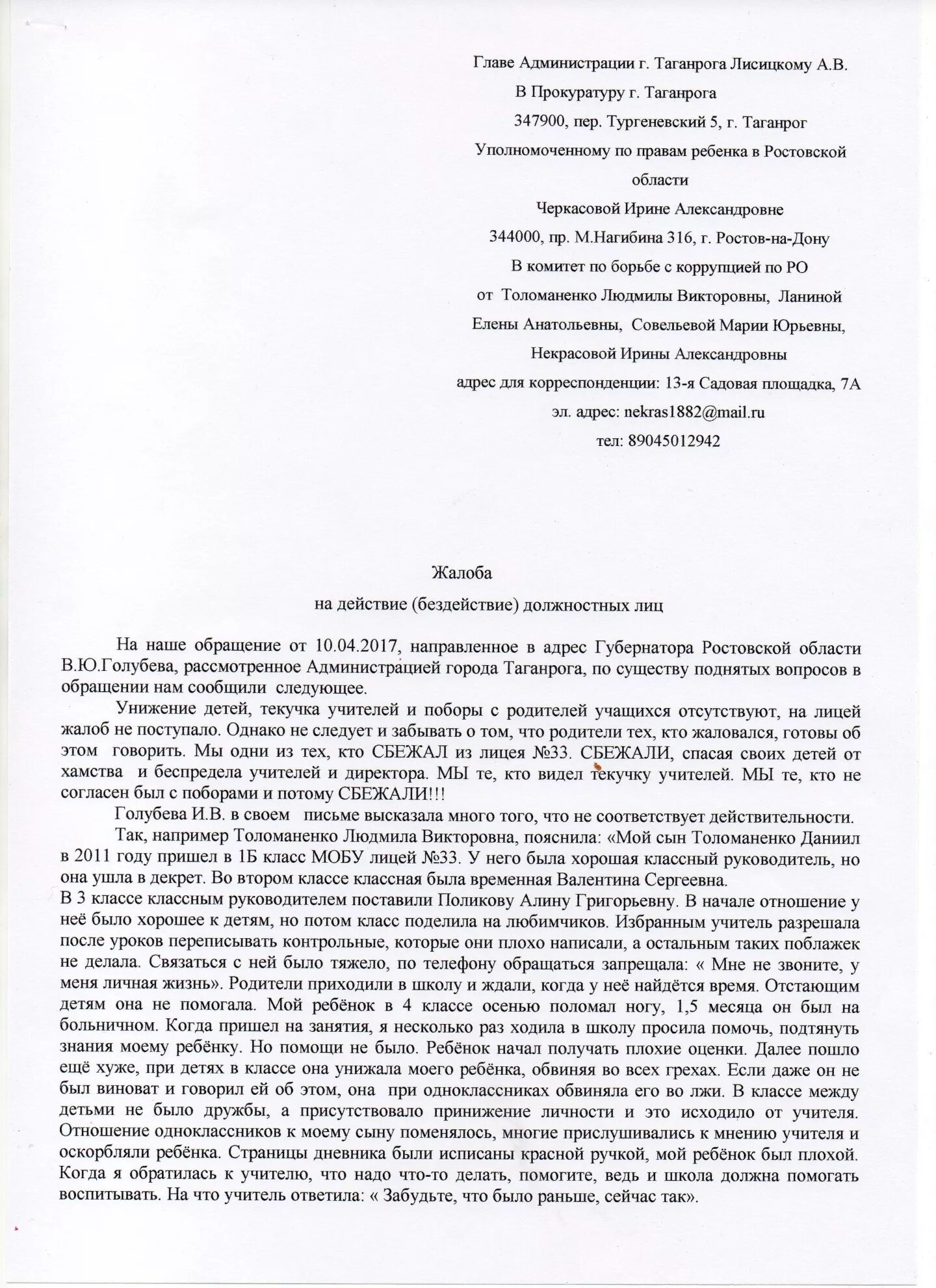 Жалоба директору школы на родителя ученика. Жалоба в школу на учителя образец. Бланк жалобы на учителя директору школы образец. Образец заявления директору школы от родителей на учителя. Жалоба родителя на учителя образец заявление директору школы.