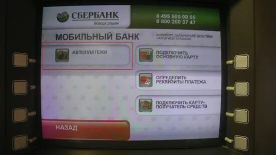Как оплатить через терминалы сбербанка. Заплатить штраф через терминал сбербанка. оплата штрафа через банкомат сбербанка.