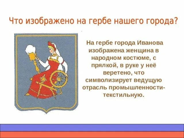 Символ иваново. Герб иваново описание. Город иваново герб города. Город иваново герб и флаг. Иваново-вознесенск герб.