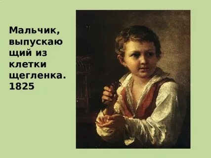 Выпускайте мальчиков