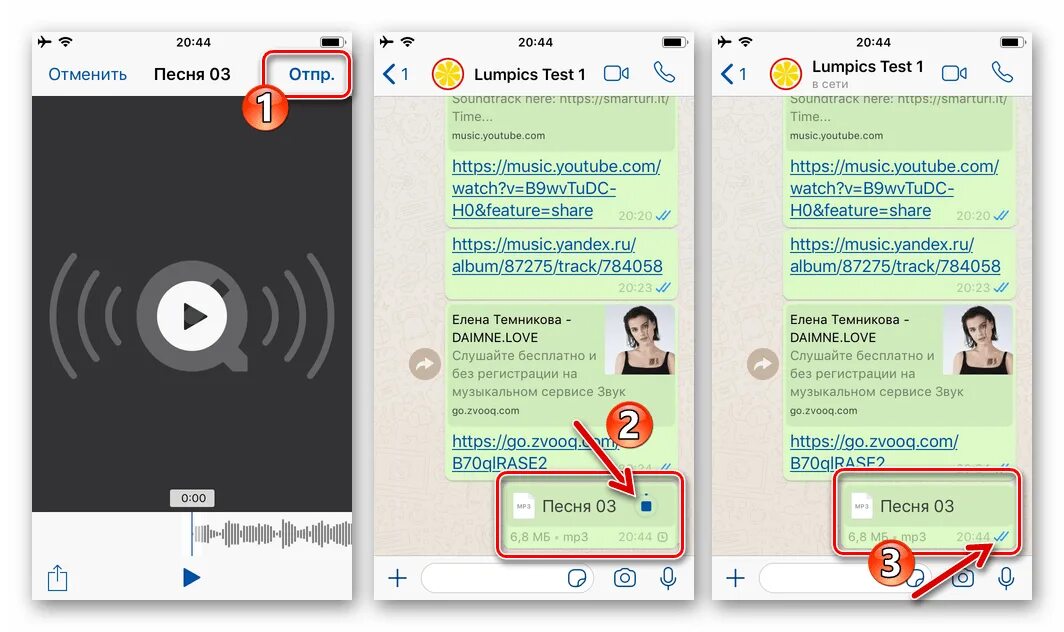 Как наложить музыку в ватсапе. Как отправить музыку в ватсап. Как отправить музыку в ватсапе. Как отправить музыку в ватсапе с айфона. Как переслать музыку