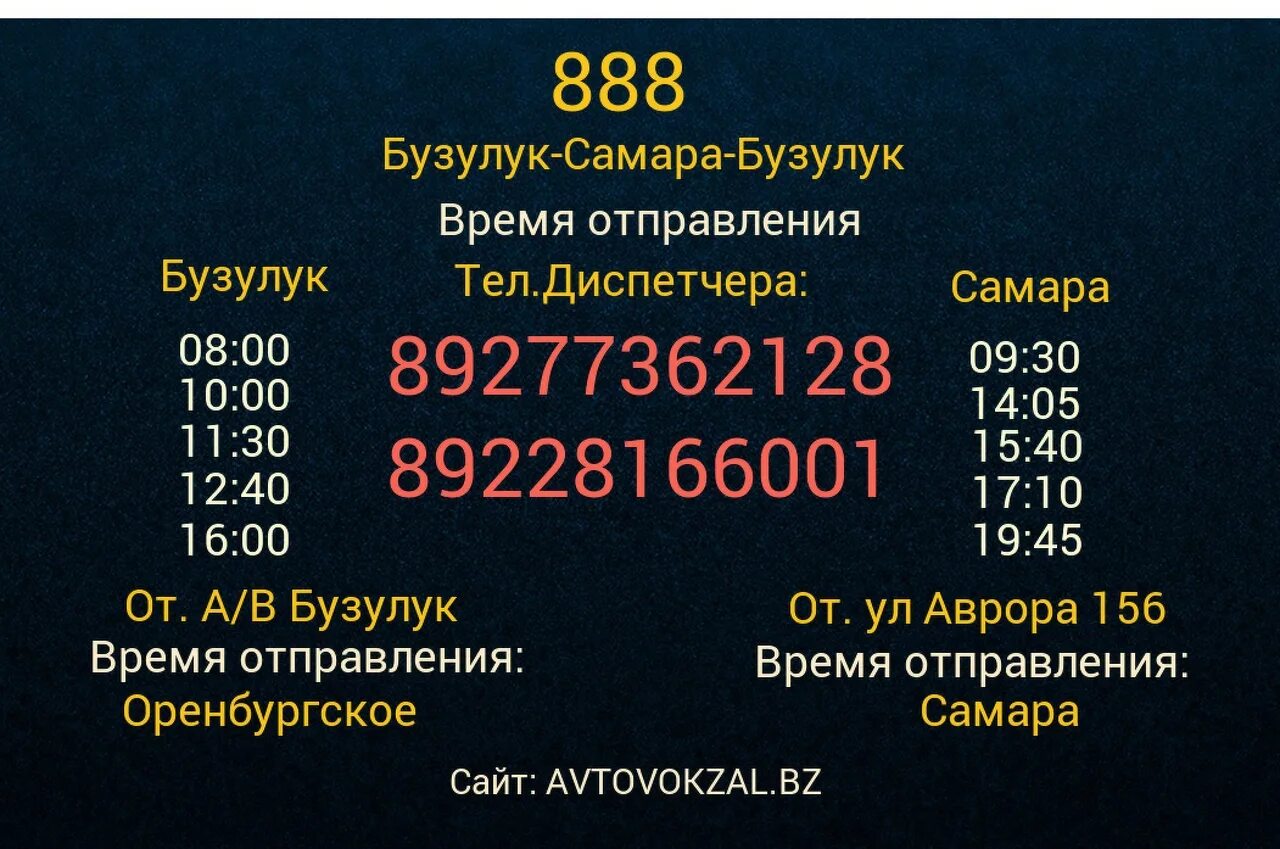 Расписание автобусов Бузулук Самара. Расписание газелей Бузулук Самара. Автовокзал Самара Бузулук. Бузулук-Самара расписание. Маршрут газелей бузулук