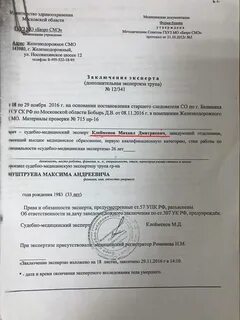 Судебно медицинская экспертиза по медицинским документам