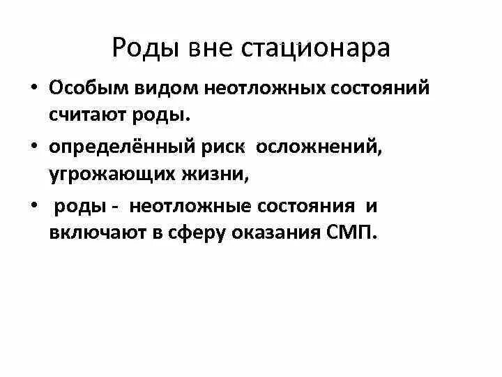 Родовые и видовые понятия в русском языке. Родовое понятие это. 2 период родов фазы. Классификация родов акушерство. Быстрые и стремительные роды клинические рекомендации.
