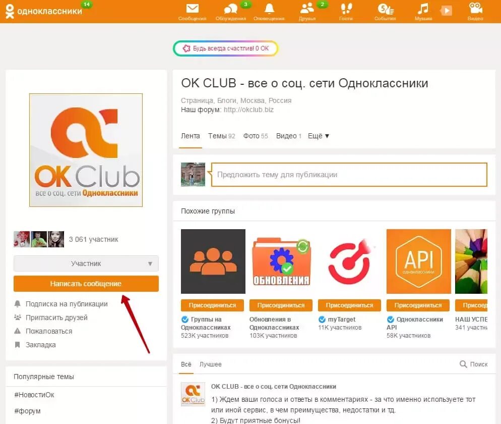 Https ok ru profile. Одноклассникисоцыалнаясеть. Сеть Одноклассники. Одноклассники социальная сеть моя. Одноклассники группа.