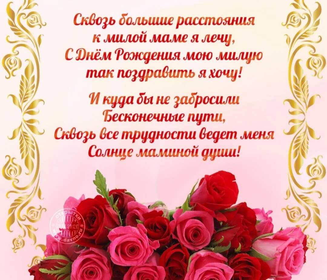 Рождение стихов картинки. Пожелания на день рождения. Поздравления с днём рождения мамее. Поздравление маме. Поздравление с юбилеем.