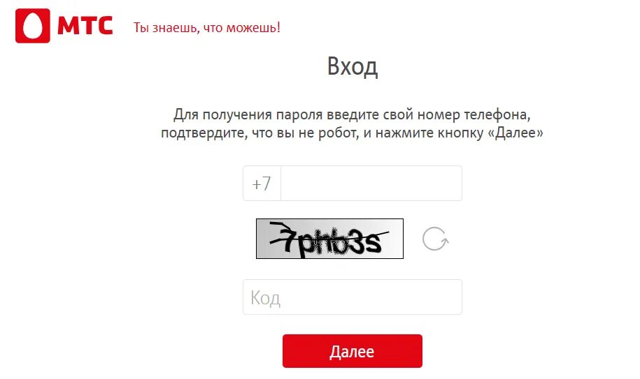 МТС вход. МТС личный кабинет вход по номеру телефона. Пароль для входа в МТС. МТС личный кабинет вход без пароля. Личный кабинет спутникова телефона