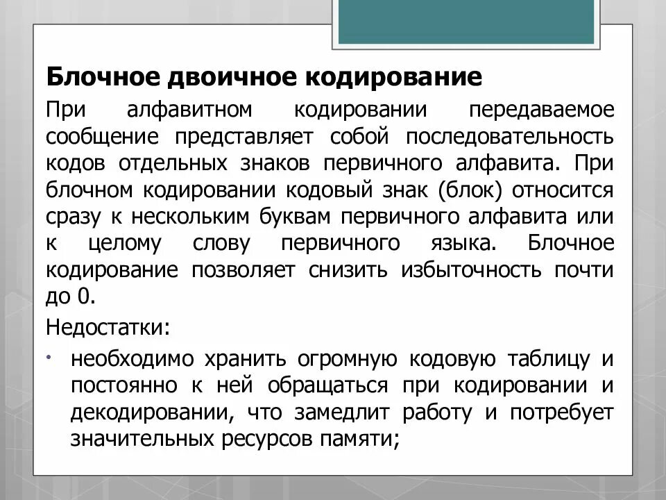 Блочное кодирование. Блочное кодирование пример. принцип блокового кодирования. двоичное кодирование примеры.