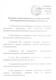 Положение о лаборатории