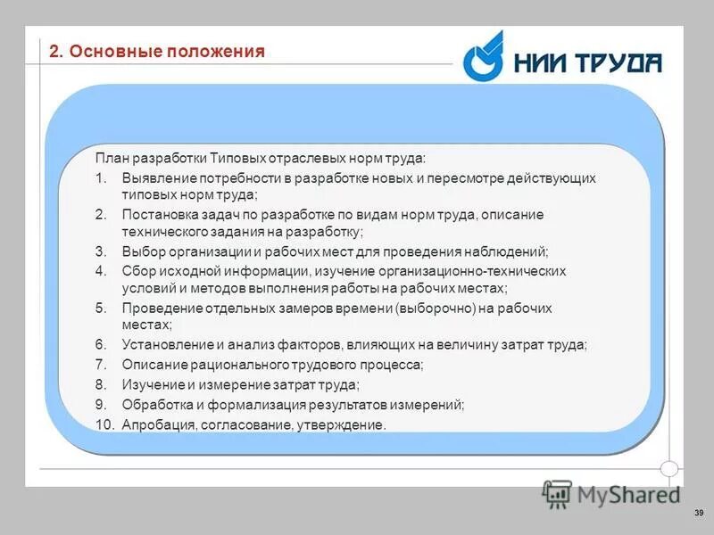 Типовые нормы труда труда социальных работников. Типовые нормы труда труда социальных работников