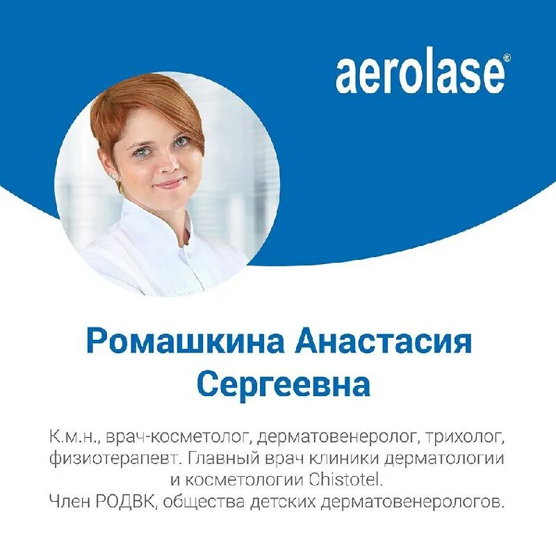 Дерматолог презентация. Клиника диетологи. Барова мария александровна ижевск. Лоран мария сергеевна косметолог. Клиника сова волгоград.