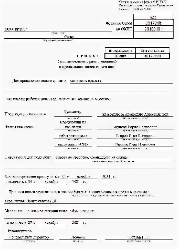 Инвентаризация 2021. Приказ на инвентаризацию образец. График проведения инвентаризации образец. Приказ на инвентаризацию образец 2023. Решение о проведении инвентаризации ф 0510439 образец заполнения.