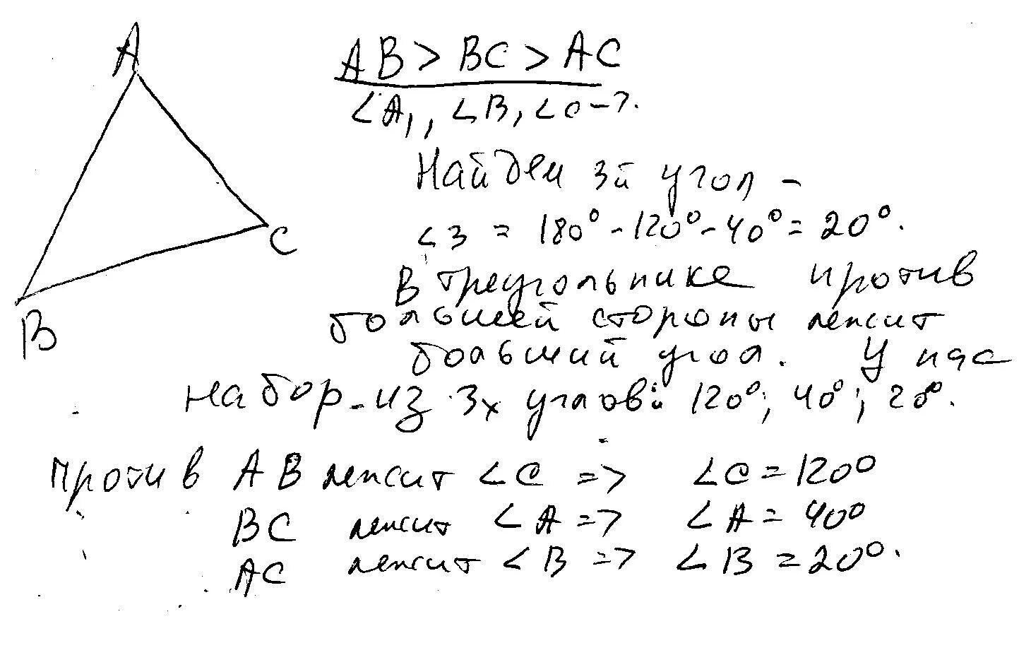 Пусть a b c углы треугольника. ABC ab=BC AC=A угол a=a. В треугольнике АВС ab больше BC больше AC. В треугольнике АВС ab=. В треугольнике ABC ab<BC<AC угол a b c.