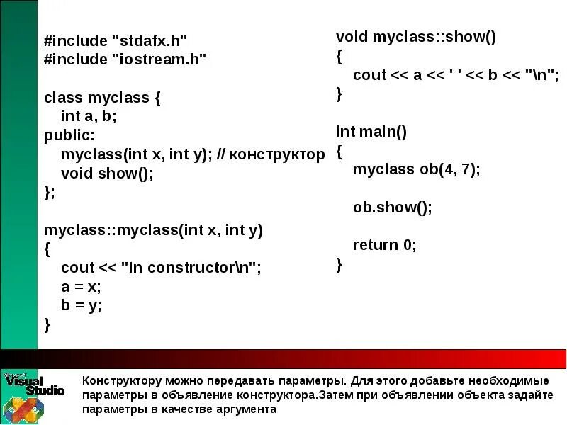Объявление объекта класса. Объект класса c++. объявление классов в c++. классы c++ объявление объектов. конструктор с параметрами c++.