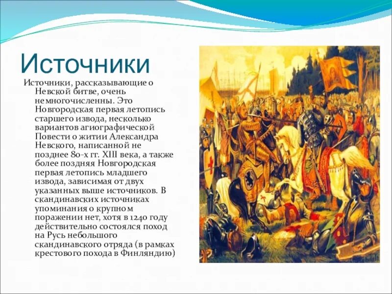 Расскажите о невской битве. 1240 Невская битва причины кратко. Невская битва 1240 год кратко. Невская битва по истории 6 класс. История России Невская битва кратко.