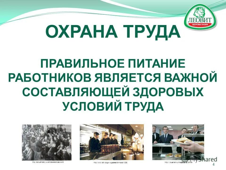 Охрана труда и техника безопасности на предприятии в общепите. Правила техники безопасности на предприятии общественного питания. Охрана труда питание работников. Охрана труда на предприятии общественного питания плакаты. Техника безопасности на предприятии.