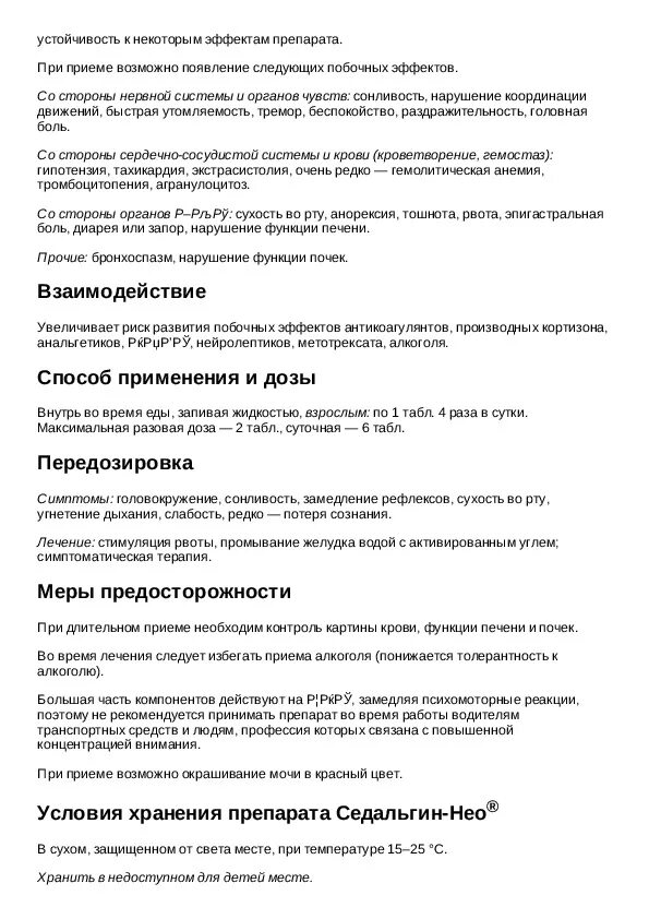 Седальгин Нео состав препарата. Седальгин Нео дозировка. Выписка Седальгин Нео рецепт. Седальгин-Нео таблетки инструкция.