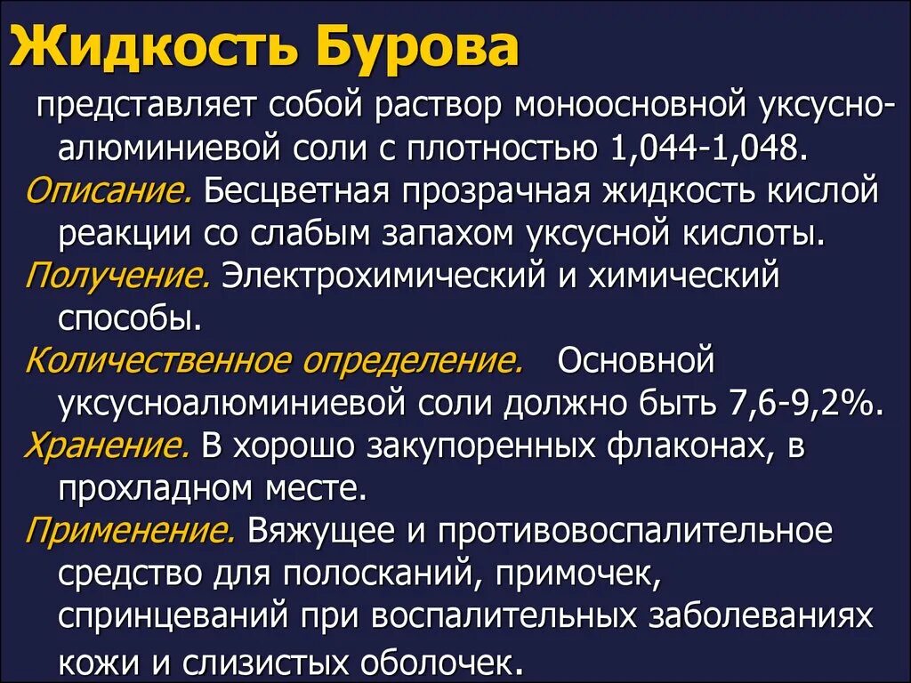 Раствор жидкости бурова. Жидкость Бурова. Раствор Бурова. Жидкость Бурова представляет собой.