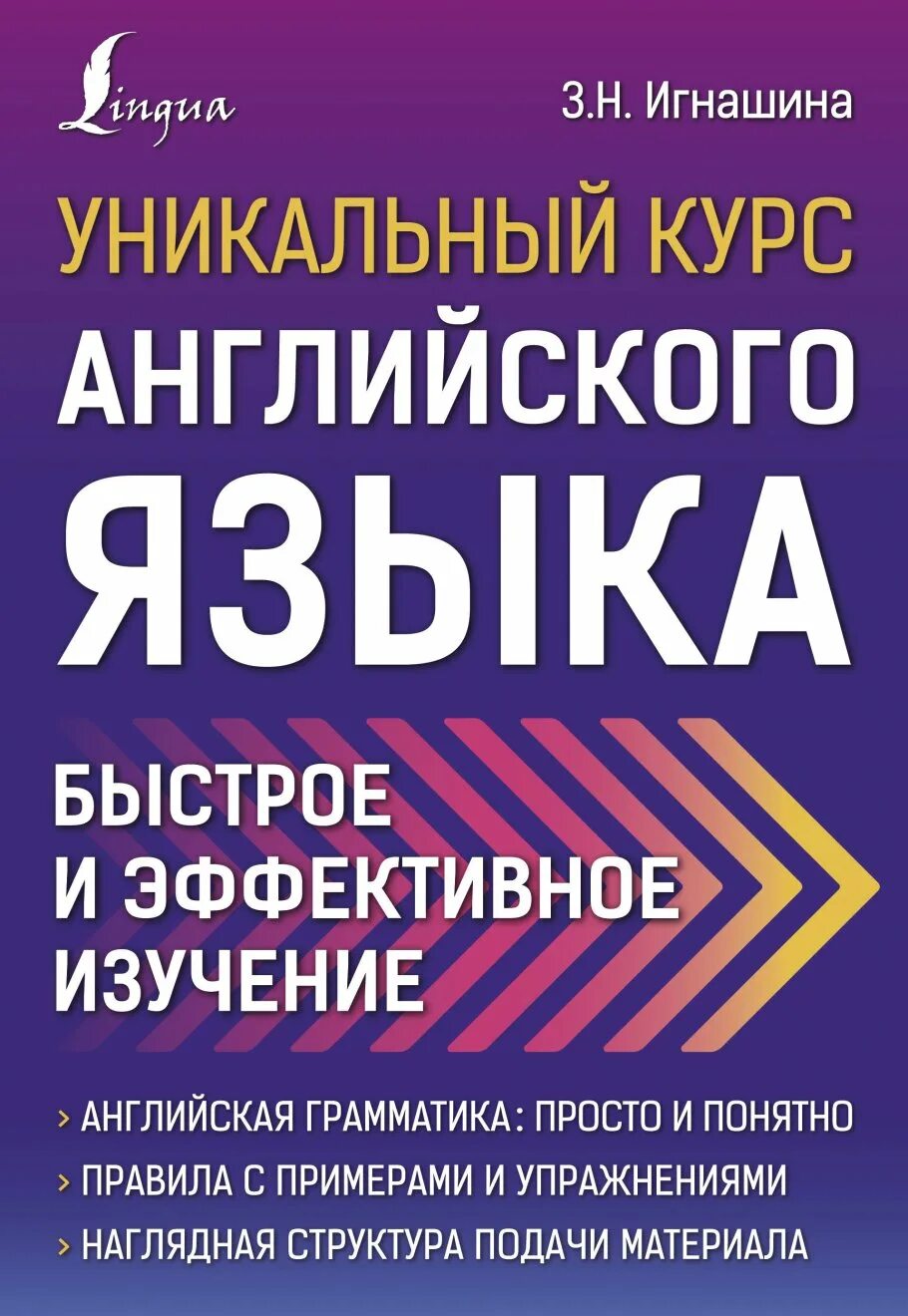 Как эффективно выучить английский
