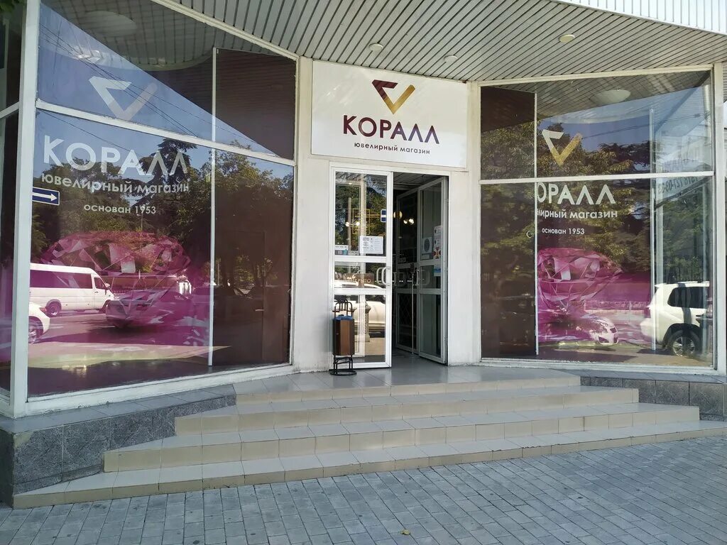 хаусхолд выставочный стенд. офис корал тревел. коралл ювелирный магазин. коралл часы работы. магазин коралл.