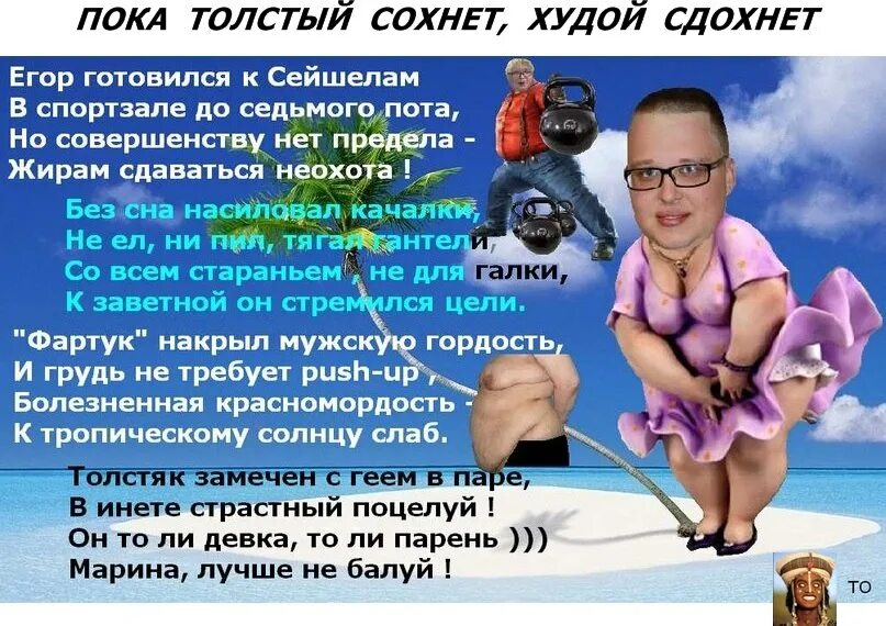 Толстый сохнет худой. Поговорка пока толстый сохнет. Поговорка пока толстый сохнет худой. Пока толстый сохнет худой дохнет. Худой сохнет толстый поговорка.